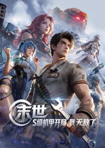 丫丫影视《墨色江湖》武侠动画海报